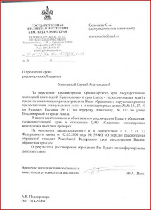 Ответ жилинспекции краснодара 10.10.2015.JPG