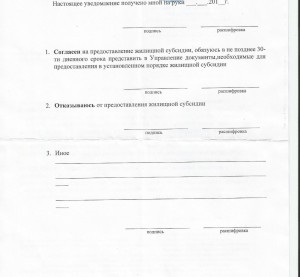 уведомление2.jpg