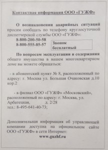 DSC_0113_Контактная информация ГУЖФ.jpg