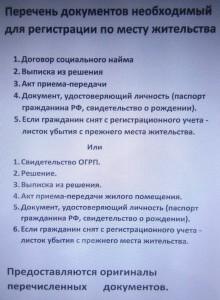 DSC_0120_Перечень документов для регистрации.jpg