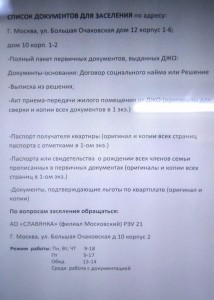DSC_0122_Список документов для заселения.jpg