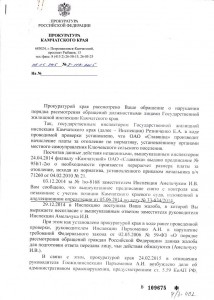 Ответ краевого прокурора № 7-119-2015 от 06.05.15-1.jpg