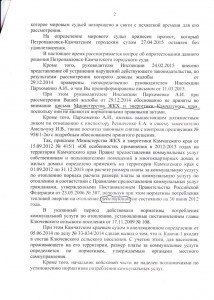 Ответ краевого прокурора № 7-119-2015 от 06.05.15-2.jpg