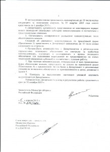 Указания Цаликова лист 2.jpg