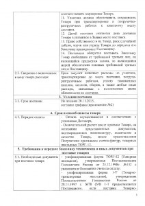 ТЗ (1)_Page_3.jpg