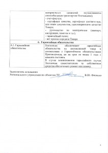 ТЗ (1)_Page_4.jpg