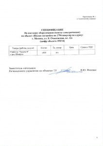 ТЗ (1)_Page_5.jpg
