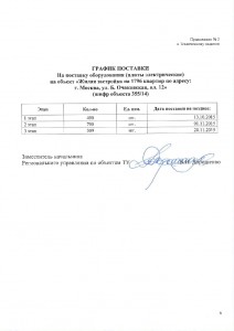 ТЗ (1)_Page_6.jpg