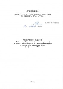 ТЗ (1)_Page_1.jpg