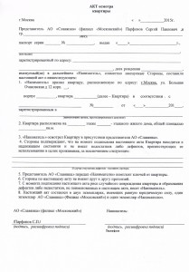 Акт осмотра квартиры.jpg