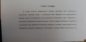 Отзыв.jpg