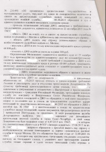 Решение адм суда 2.jpg