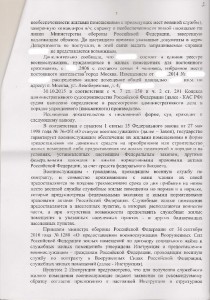 Решение адм суда 3.jpg
