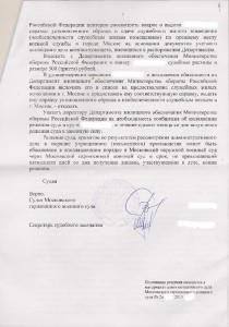 Решение адм суда 7.jpg