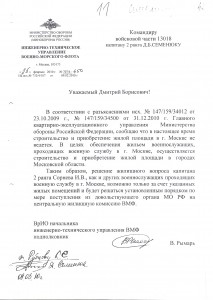 Ответ ИТУ ВМФ.jpg