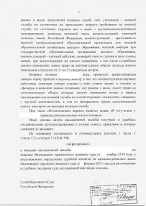 ОПРЕДЕЛЕНИЕ ВС РФ - 3.jpg