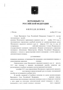 ОПРЕДЕЛЕНИЕ ВС РФ - 1.jpg