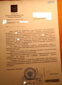 Отписка зам председателя Верховного суда.JPG