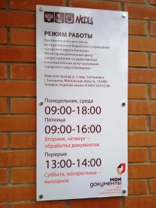 График МФЦ Салтыковка.jpg