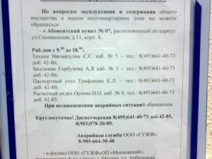 телефоны ГУЖФ-2015-Молжаниново.jpg