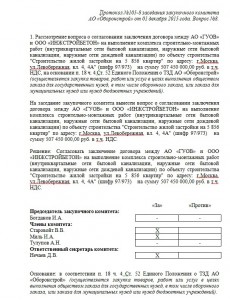 ТЗ комплекса строительно-монтажных работ (внутриквартальные сети бытовой канализации, наружные сети бытовой канализации, наружные сети дождевой канализации).jpg