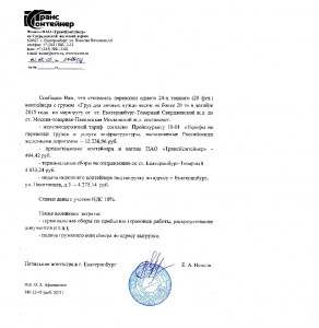 трансконтейнер.jpg