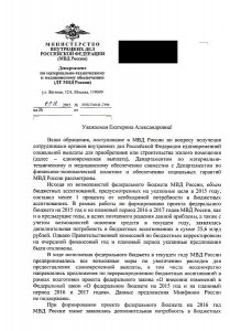 ответ МВД.jpg