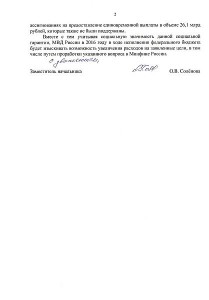 Ответ МВД 1.jpg
