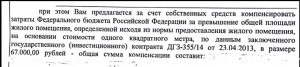 Извещение о квартире.jpg