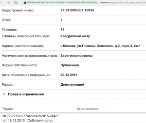 ЕГРП_Полины Осипенко 2к3кв1.png