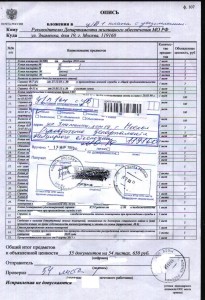 Опись вложения.jpg