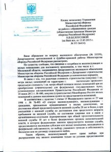 Ответ из Департамента МО РФ 1.jpg