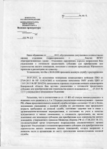 Ответ прокуратура0001.jpg