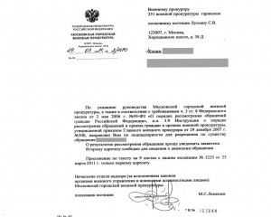 Ответ из Прокуратуры.jpg