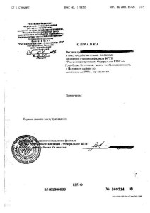 Копия Справка из БТИ.JPG