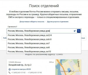 Левобережная - почта.jpg