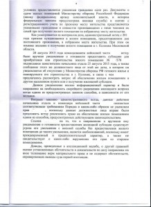 Решение суда 4.jpg