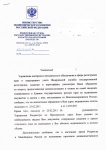 из ЕГРП -1.jpg