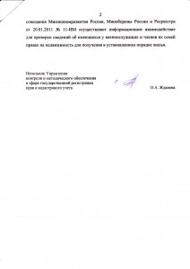из ЕГРП -2.jpg
