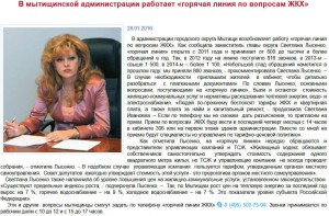 горячая линия.jpg