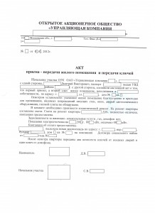 12-03-05_Акт о сдаче квартиры и передаче ключей на форум.jpeg