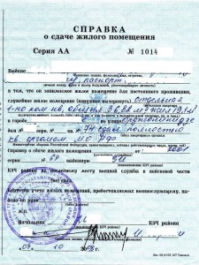 Справка о сдаче жилья.jpg