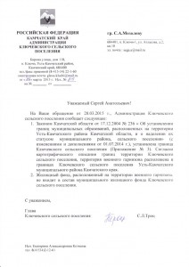 Ответ Главы Кл. СП № 815.jpg