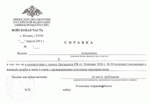 11-04-07_Справка о планируемом увольнении на форум.gif