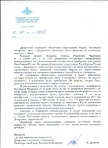 Ответ из ДЖО от 01.04.2015 г..jpg