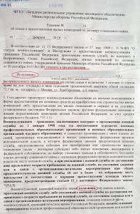 скан_отказ1.jpg