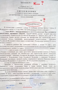 скан_уведомление1.jpg
