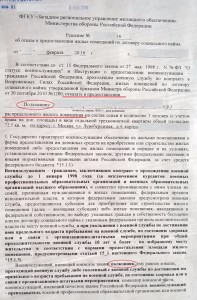 скан_отказ1.jpg