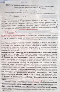 скан_отказ1.jpg
