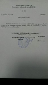 Приказ № 170 от 29.10.15.jpg
